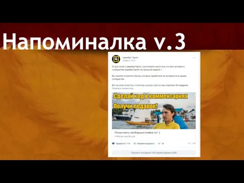 Напоминалка v.3