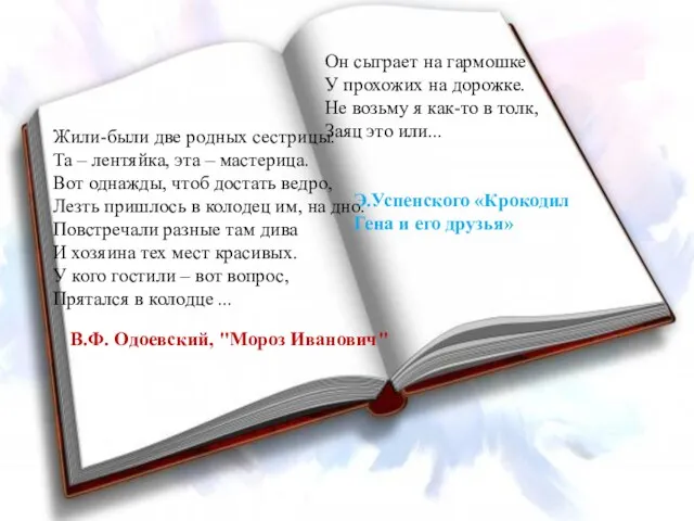 Жили-были две родных сестрицы. Та – лентяйка, эта – мастерица.