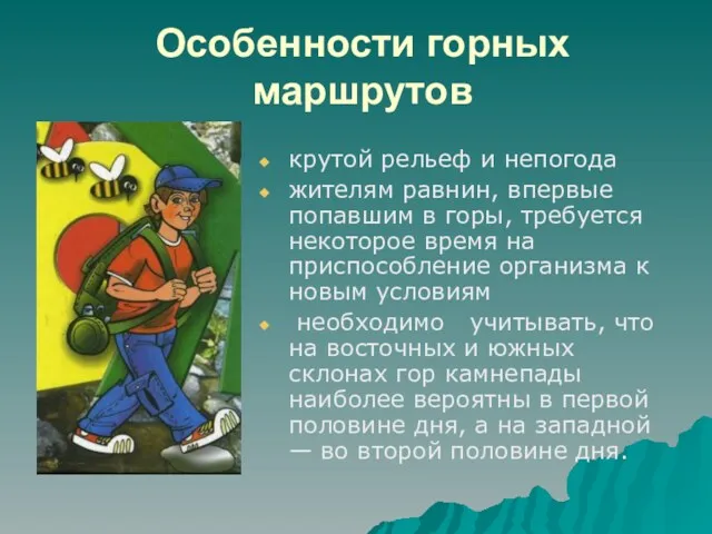 Особенности горных маршрутов крутой рельеф и непогода жителям равнин, впервые