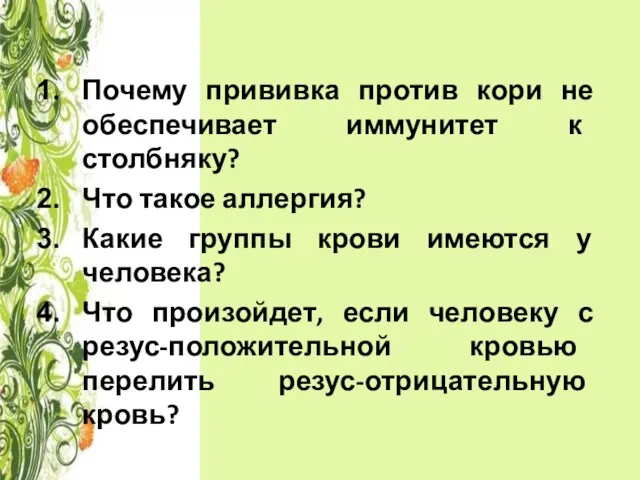 Почему прививка против кори не обеспечивает иммунитет к столбняку? Что