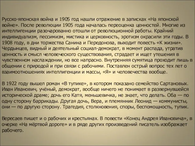 Русско-японская война и 1905 год нашли отражение в записках «На