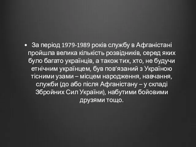 За період 1979-1989 років службу в Афганістані пройшла велика кількість