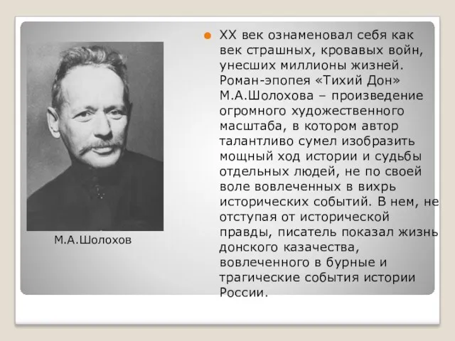 ХХ век ознаменовал себя как век страшных, кровавых войн, унесших