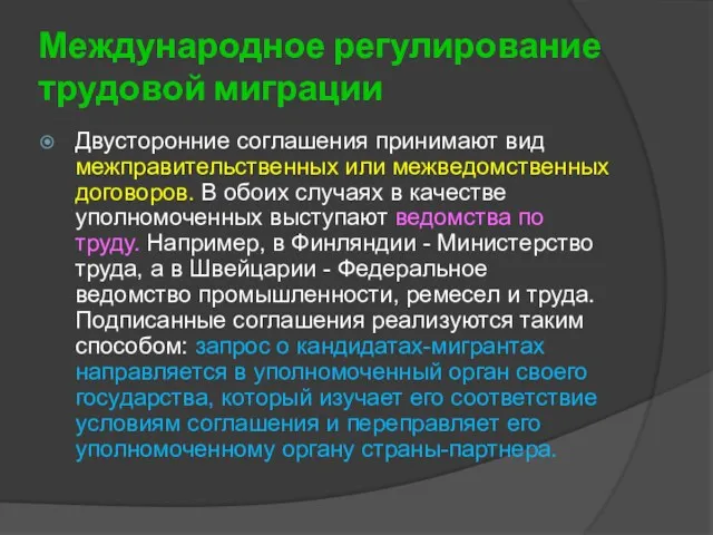 Международное регулирование трудовой миграции Двусторонние соглашения принимают вид межправительственных или