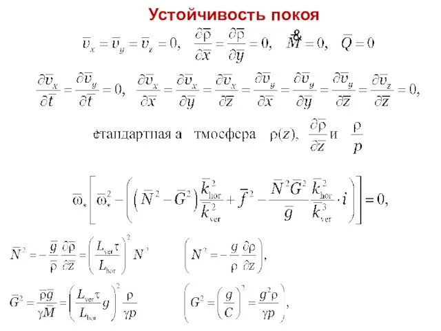 Устойчивость покоя