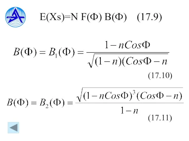 E(Xs)=N F(Ф) B(Ф) (17.9) (17.10) (17.11)
