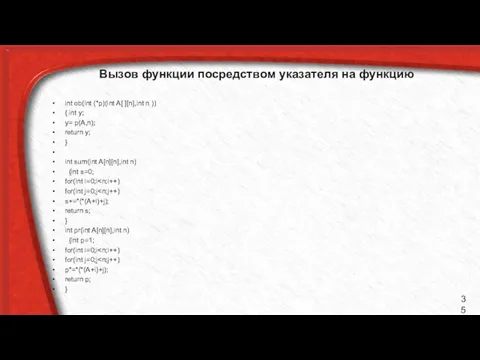 Вызов функции посредством указателя на функцию int ob(int (*p)(int A[