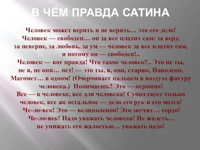 Человек может верить и не верить… это его дело! Человек