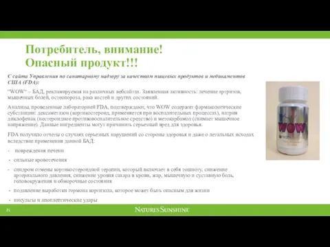 Потребитель, внимание! Опасный продукт!!! С сайта Управления по санитарному надзору за качеством пищевых