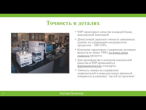 Точность в деталях NSP гарантирует качество в каждой банке, выпущенной компанией Допустимый диапазон