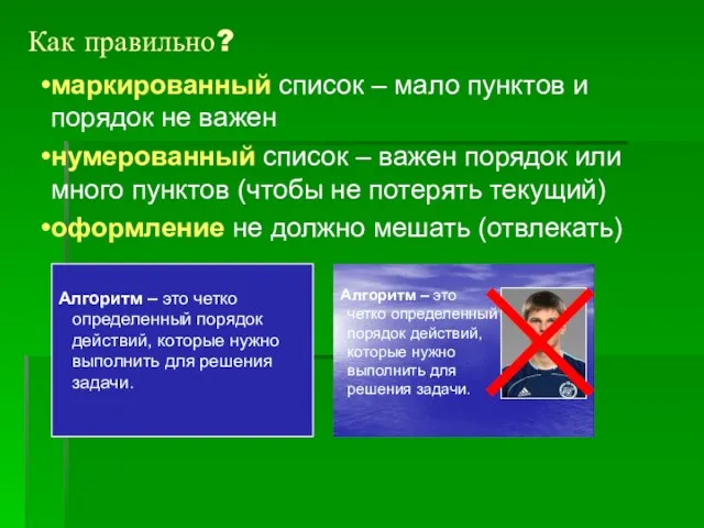 Как правильно? маркированный список – мало пунктов и порядок не