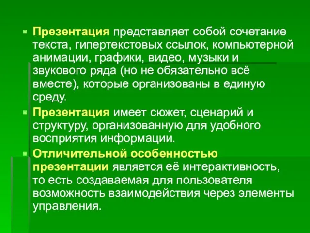 Презентация представляет собой сочетание текста, гипертекстовых ссылок, компьютерной анимации, графики,