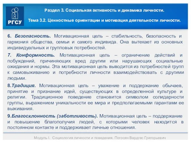 Раздел 3. Социальная активность и динамика личности. Тема 3.2. Ценностные