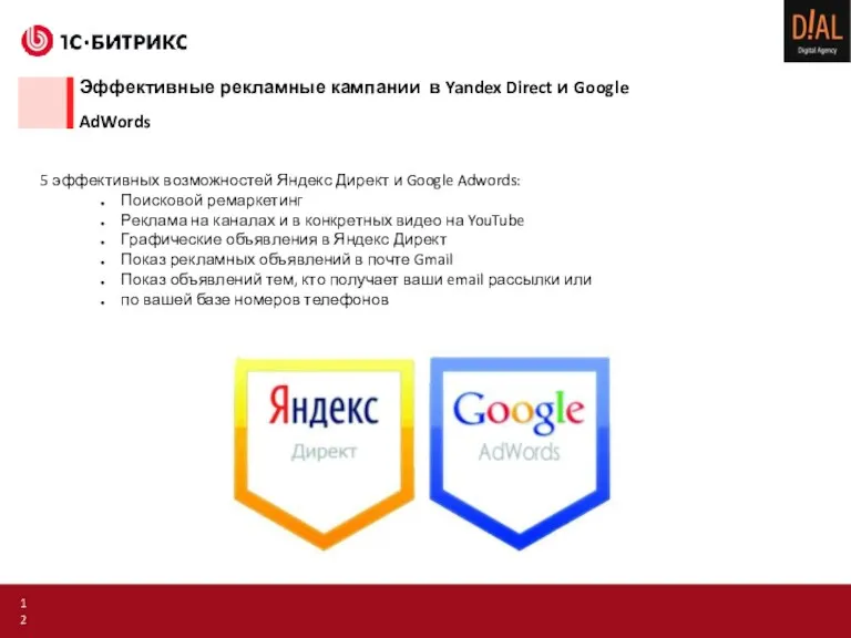 Эффективные рекламные кампании в Yandex Direct и Google AdWords 5