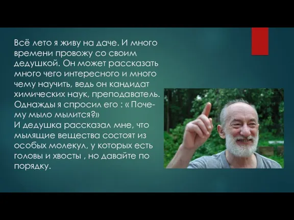 Всё лето я живу на даче. И много времени провожу