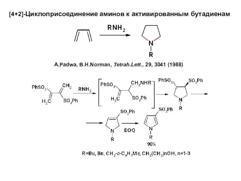 [4+2]-Циклоприсоединение аминов к активированным бутадиенам