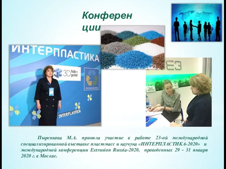 Пыренкова М.А. приняла участие в работе 23-ой международной специализированной выставке