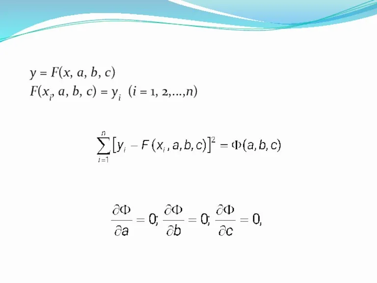 y = F(x, a, b, c) F(xi, a, b, c) = yi (i = 1, 2,...,n)