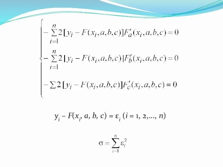 yi – F(xi, a, b, c) = εi (i = 1, 2,..., n)