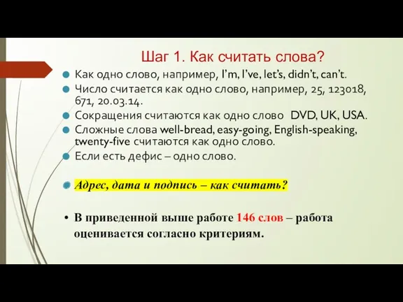 Шаг 1. Как считать слова? Как одно слово, например, I’m,