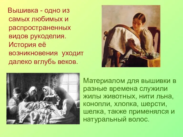 Вышивка - одно из самых любимых и распространенных видов рукоделия.