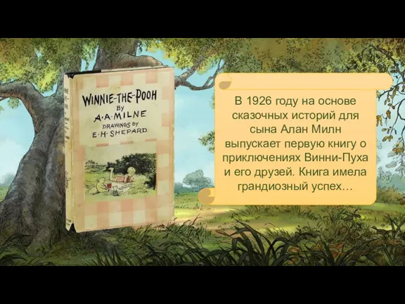 В 1926 году на основе сказочных историй для сына Алан