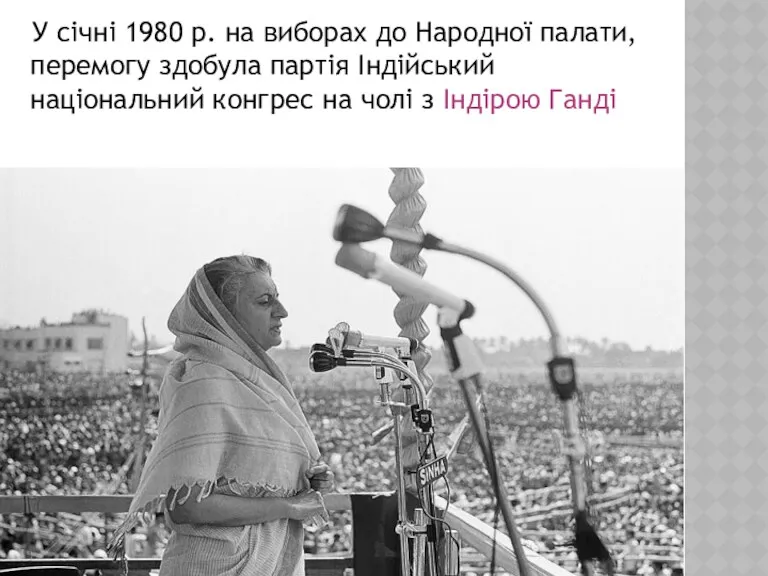 У січні 1980 р. на виборах до Народної палати, перемогу