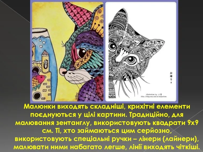 Малюнки виходять складніші, крихітні елементи поєднуються у цілі картини. Традиційно,