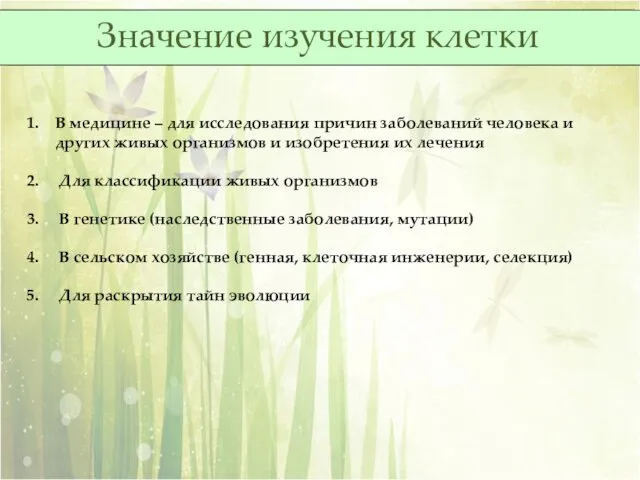 В медицине – для исследования причин заболеваний человека и других