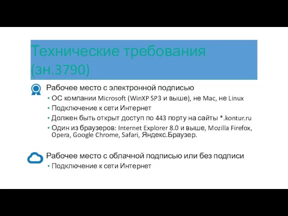 Рабочее место с электронной подписью ОС компании Microsoft (WinXP SP3