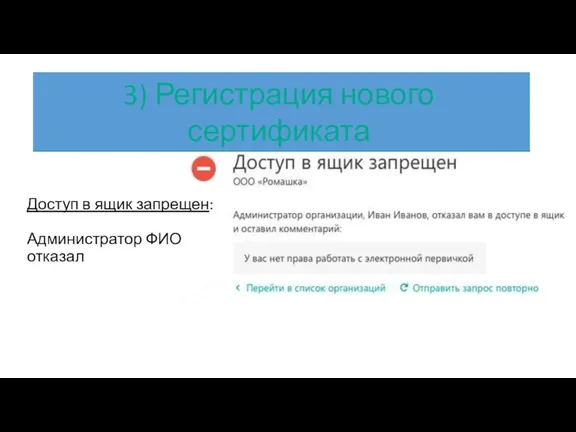 Доступ в ящик запрещен: Администратор ФИО отказал