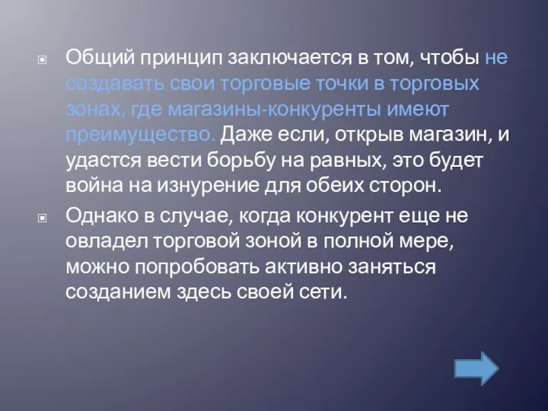 Общий принцип заключается в том, чтобы не создавать свои торговые