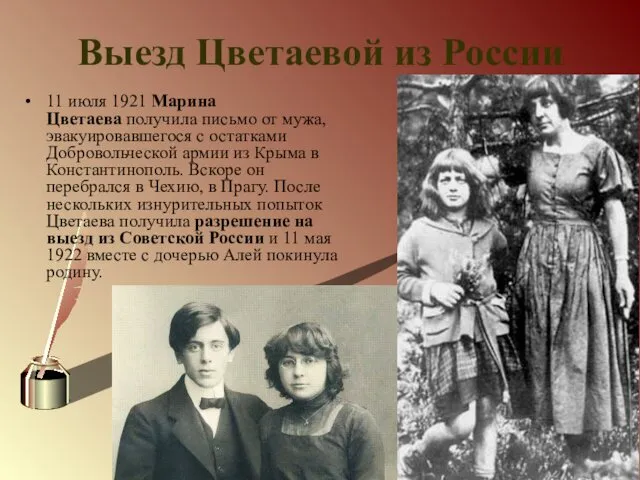 Выезд Цветаевой из России 11 июля 1921 Марина Цветаева получила