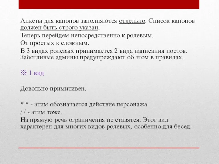 Анкеты для канонов заполняются отдельно. Список канонов должен быть строго