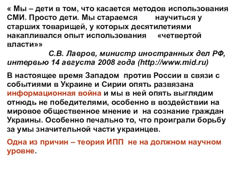 « Мы – дети в том, что касается методов использования