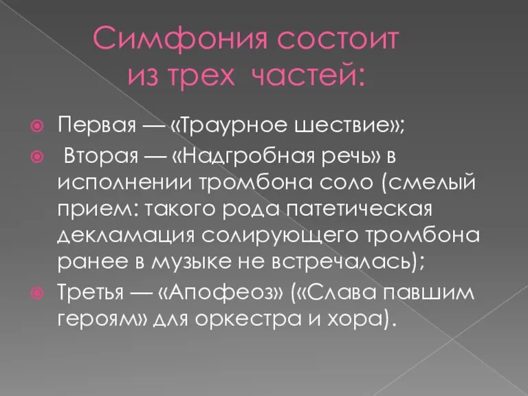 Симфония состоит из трех частей: Первая — «Траурное шествие»; Вторая