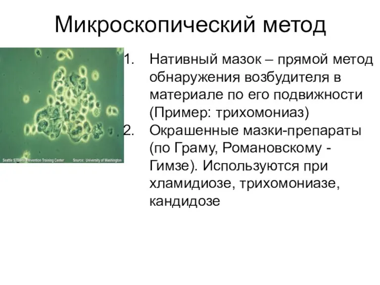 Микроскопический метод Нативный мазок – прямой метод обнаружения возбудителя в