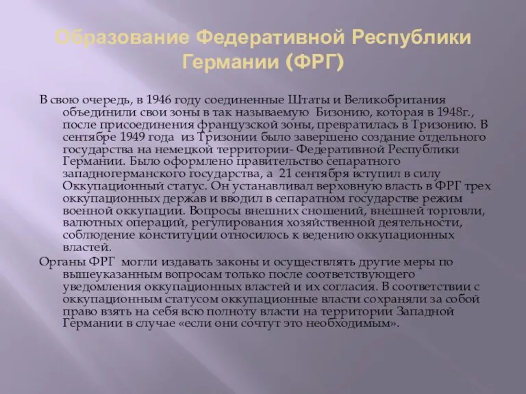 Образование Федеративной Республики Германии (ФРГ) В свою очередь, в 1946