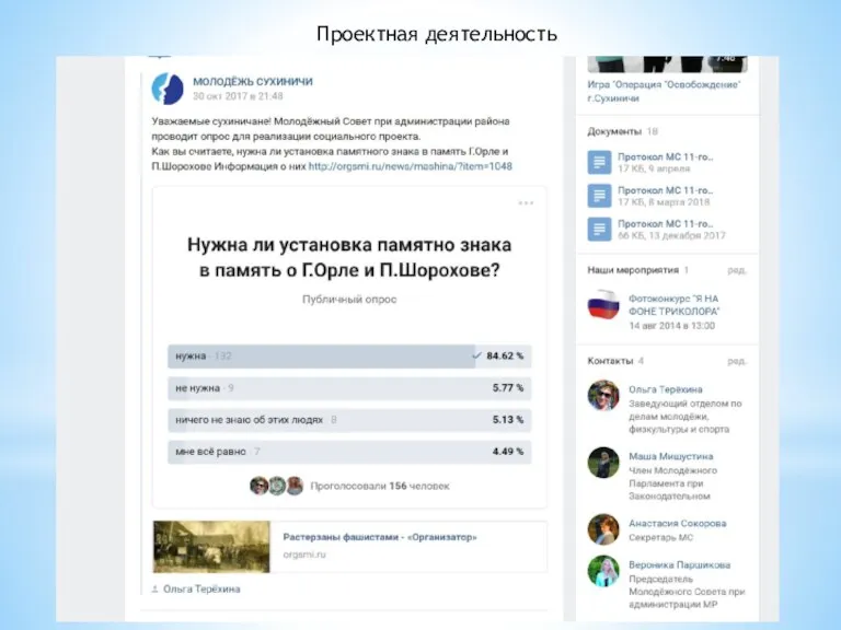 Проектная деятельность