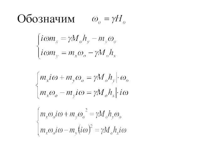 Обозначим