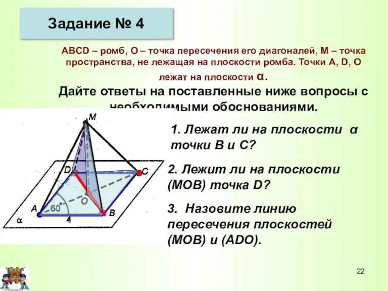 ABCD – ромб, О – точка пересечения его диагоналей, М