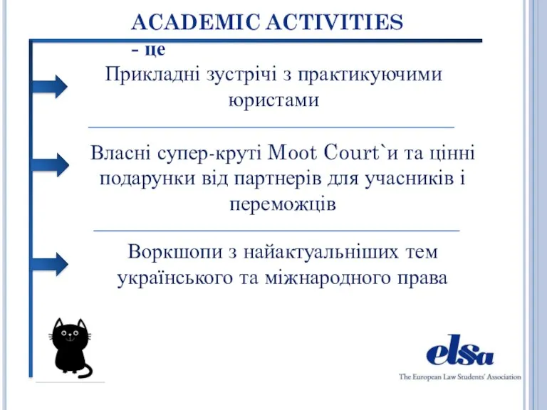 ACADEMIC ACTIVITIES - це Прикладні зустрічі з практикуючими юристами Власні