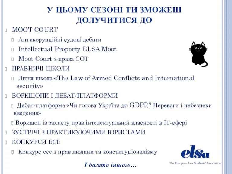 У ЦЬОМУ СЕЗОНІ ТИ ЗМОЖЕШ ДОЛУЧИТИСЯ ДО MOOT COURT Антикорупційні