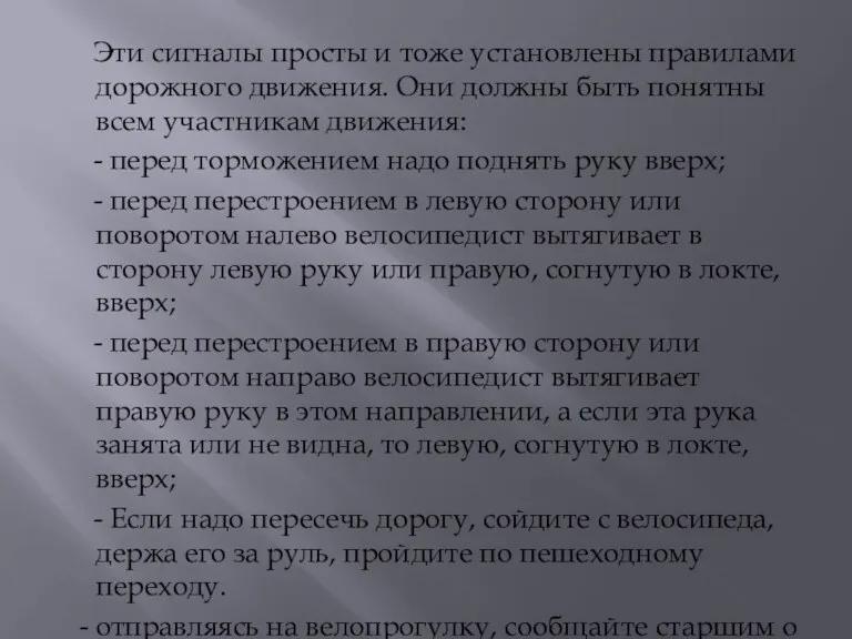 Эти сигналы просты и тоже установлены правилами дорожного движения. Они