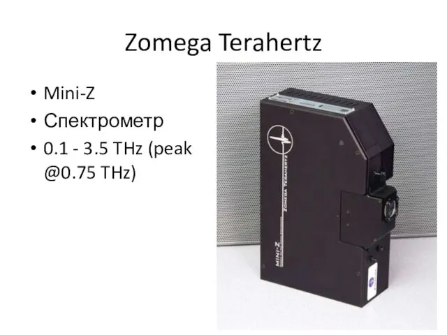 Zomega Terahertz Mini-Z Спектрометр 0.1 - 3.5 THz (peak @0.75 THz)