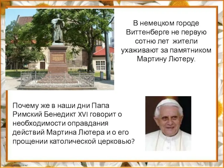 В немецком городе Виттенберге не первую сотню лет жители ухаживают