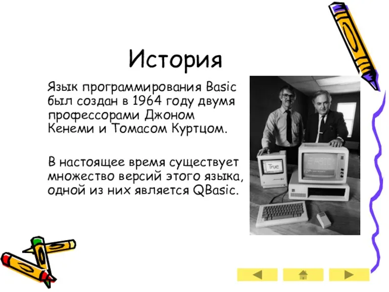 История Язык программирования Basic был создан в 1964 году двумя