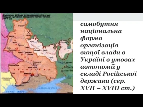 самобутня національна форма організація вищої влади в Україні в умовах автономії у складі