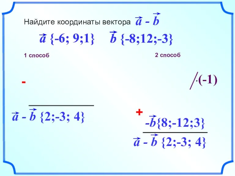 1 способ 2 способ