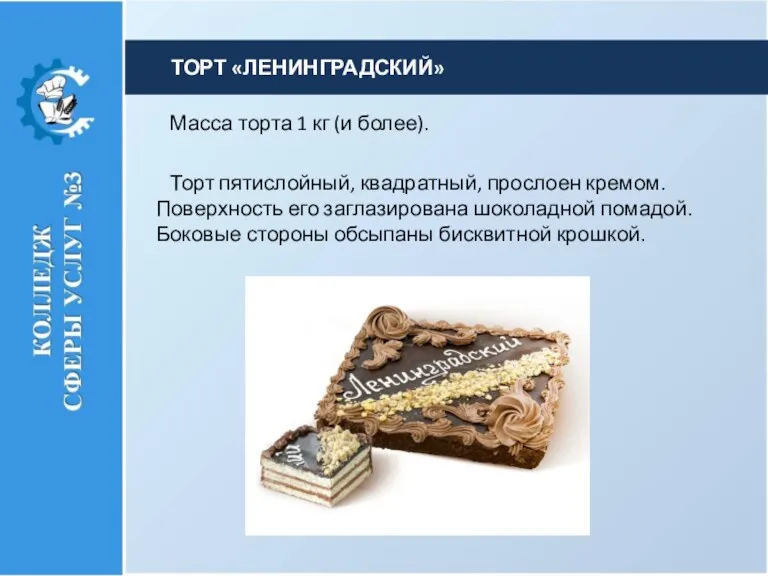 Масса торта 1 кг (и более). Торт пятислойный, квадратный, прослоен